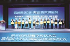 <b>2025海丝数字经济大会暨青创城十周年商家荣耀颁</b>